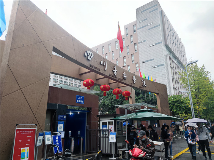四川音乐学院房屋拆除工程记录